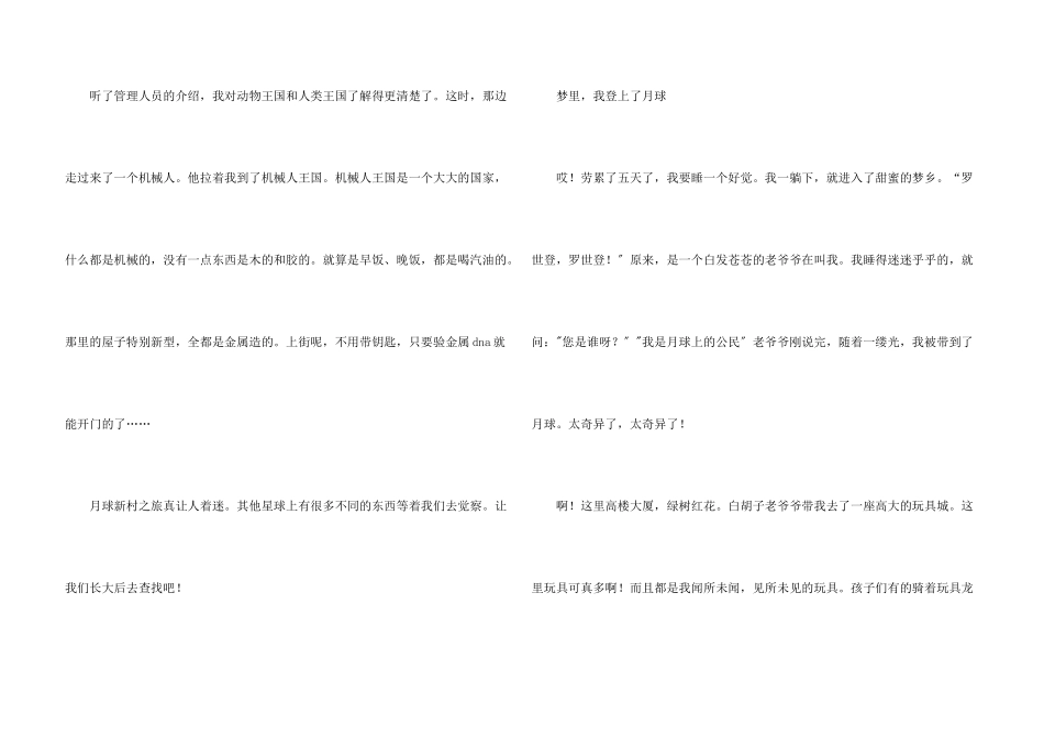 登上月球想象合集5篇_第3页