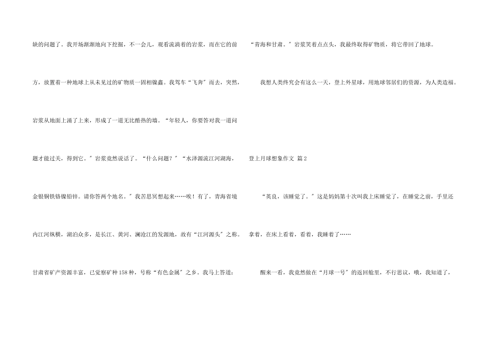 登上月球想象合集8篇_第2页