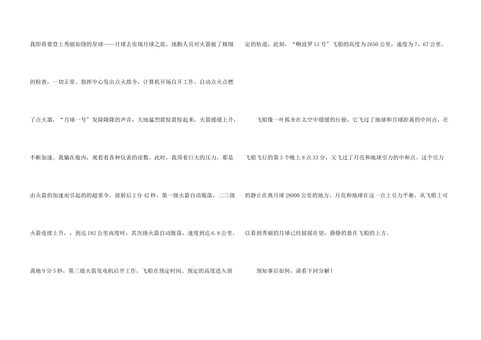 登上月球想象合集8篇_第3页