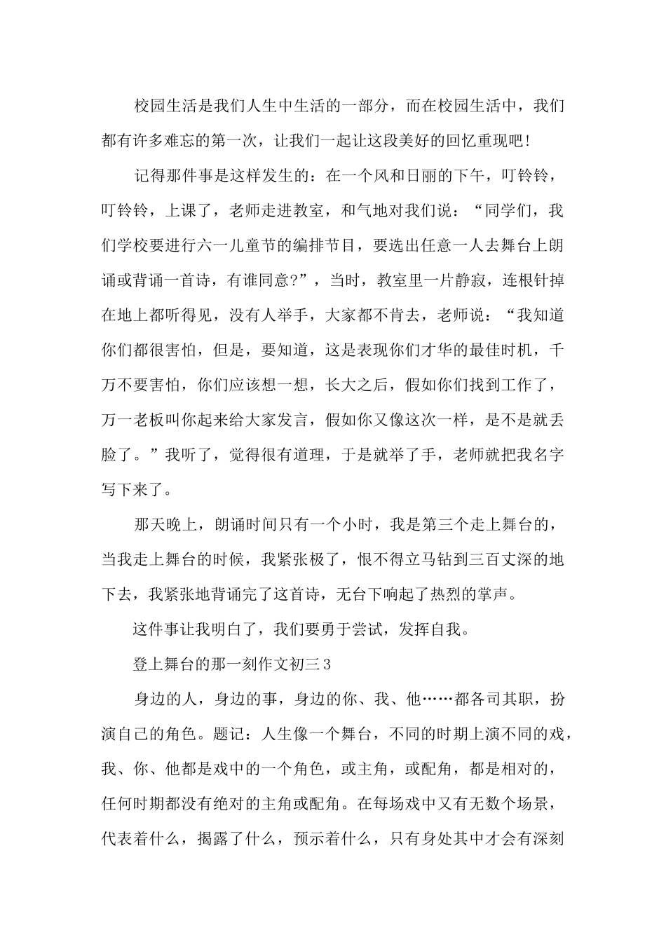 登上舞台的那一刻作文初三5篇_第2页