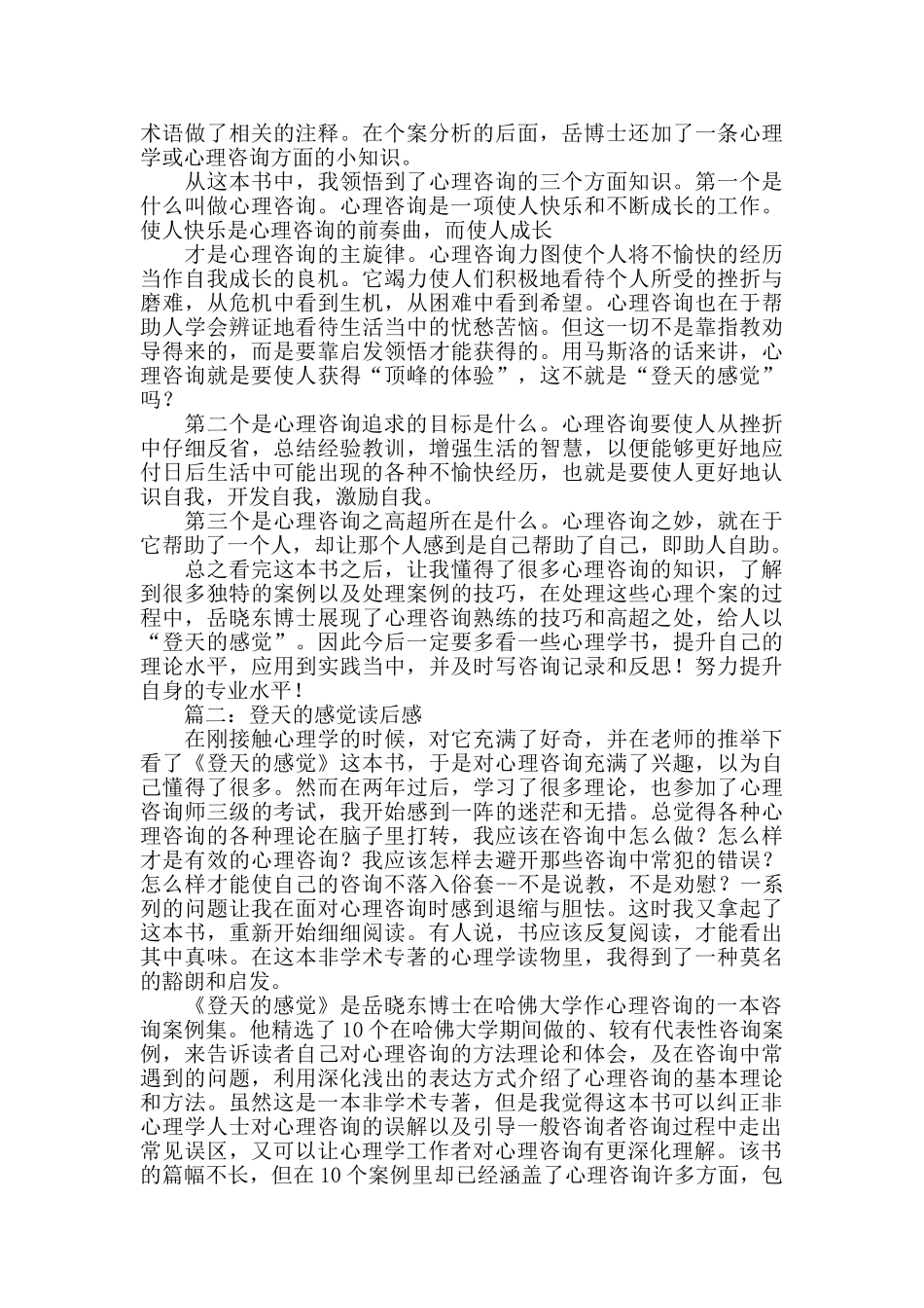 登天的感觉读后感_第2页