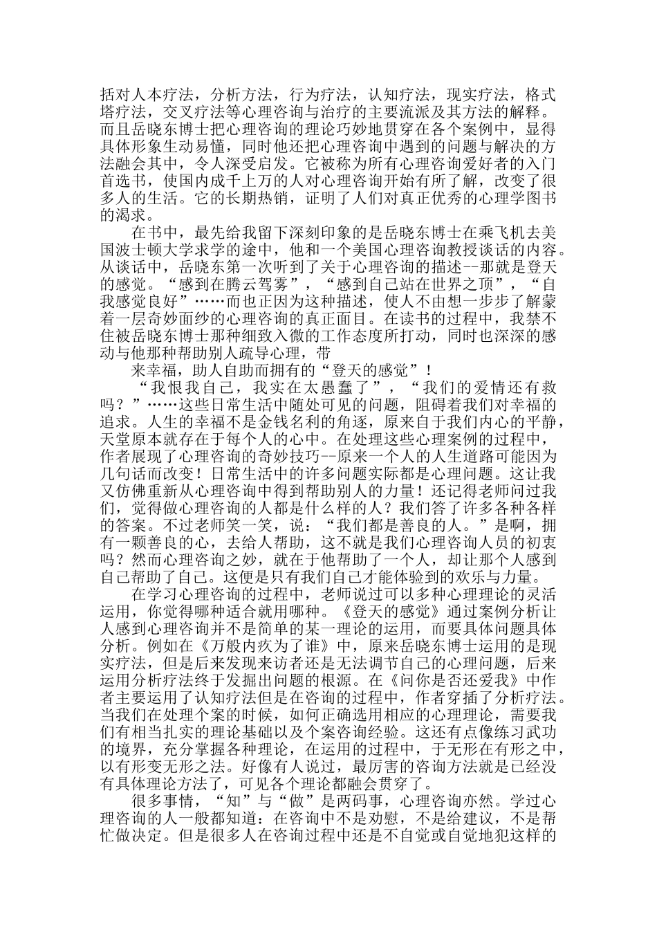 登天的感觉读后感_第3页