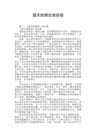 登天的感觉读后感