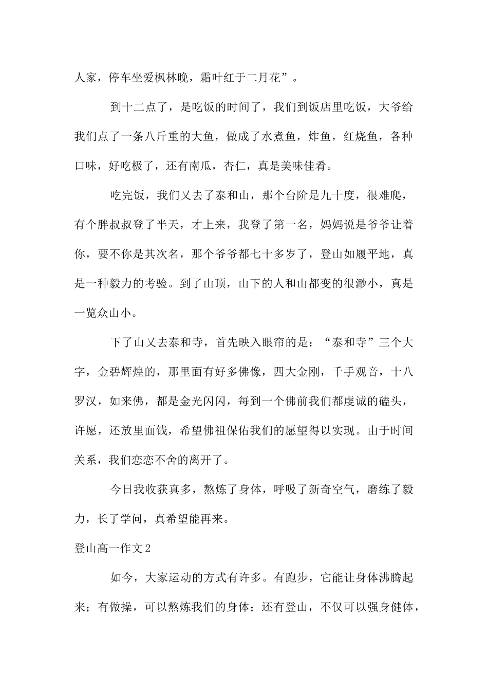 登山高一作文_第2页