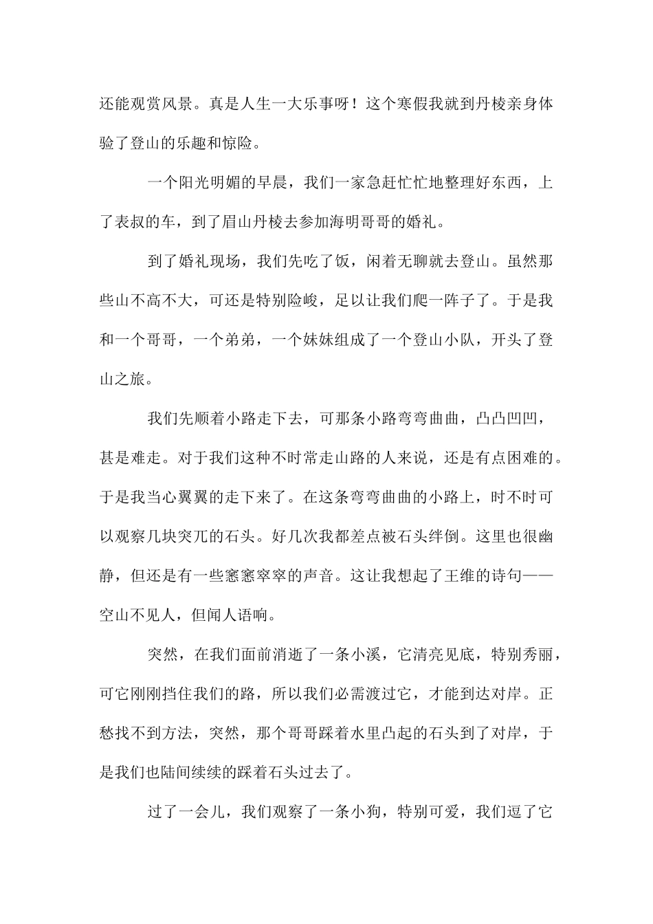 登山高一作文_第3页