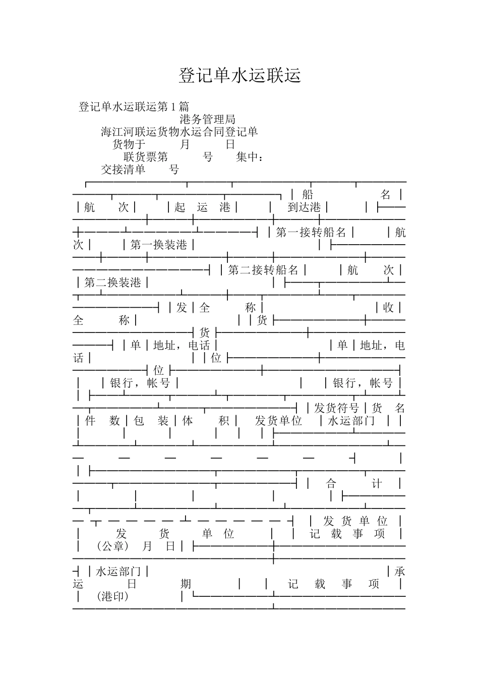 登记单水运联运_第1页