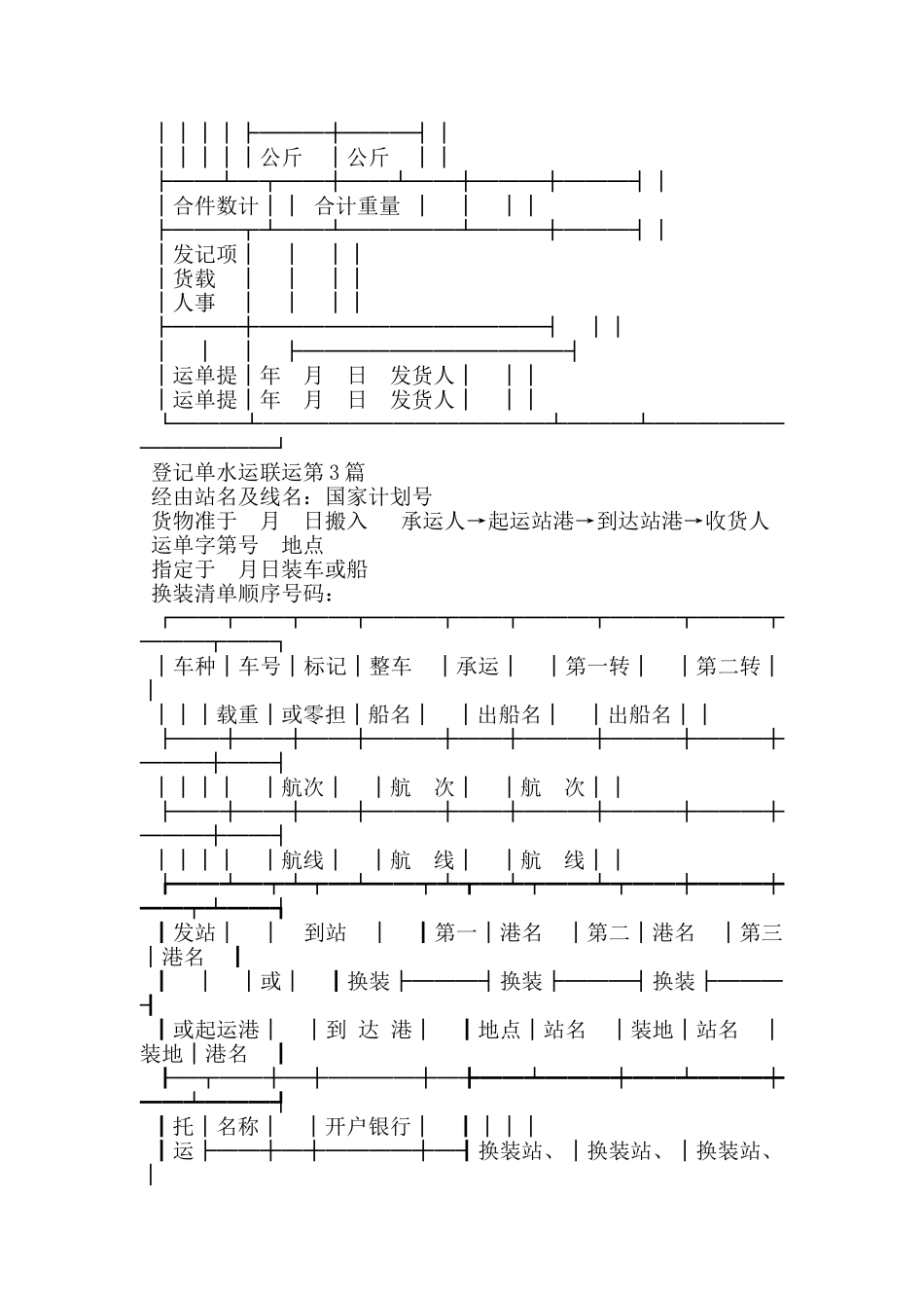 登记单水运联运_第3页