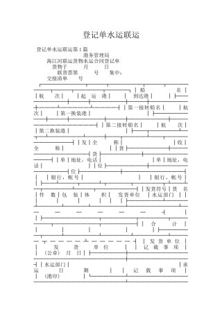 登记单水运联运