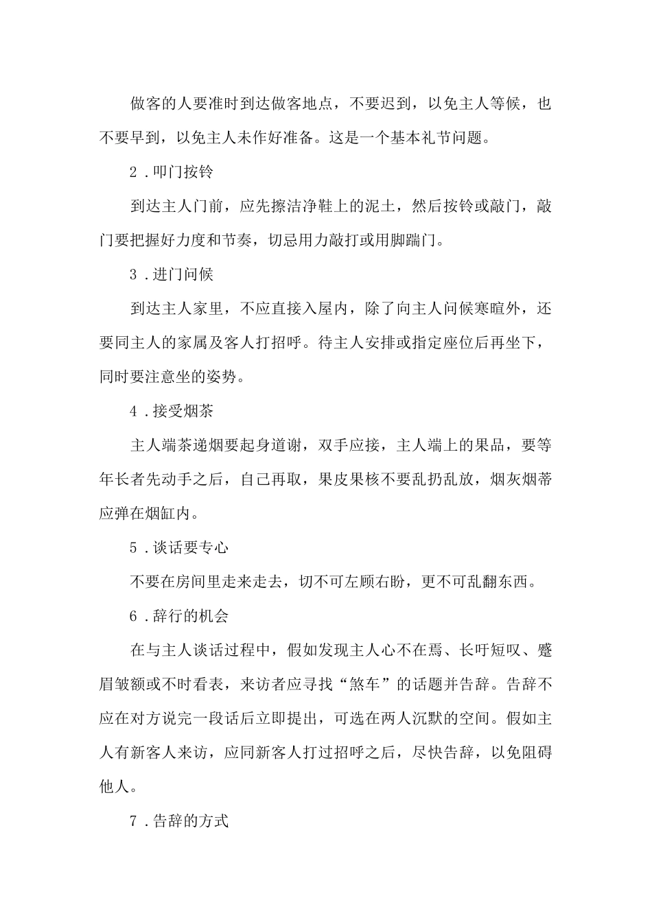 登门拜访亲友的礼仪常识_第2页