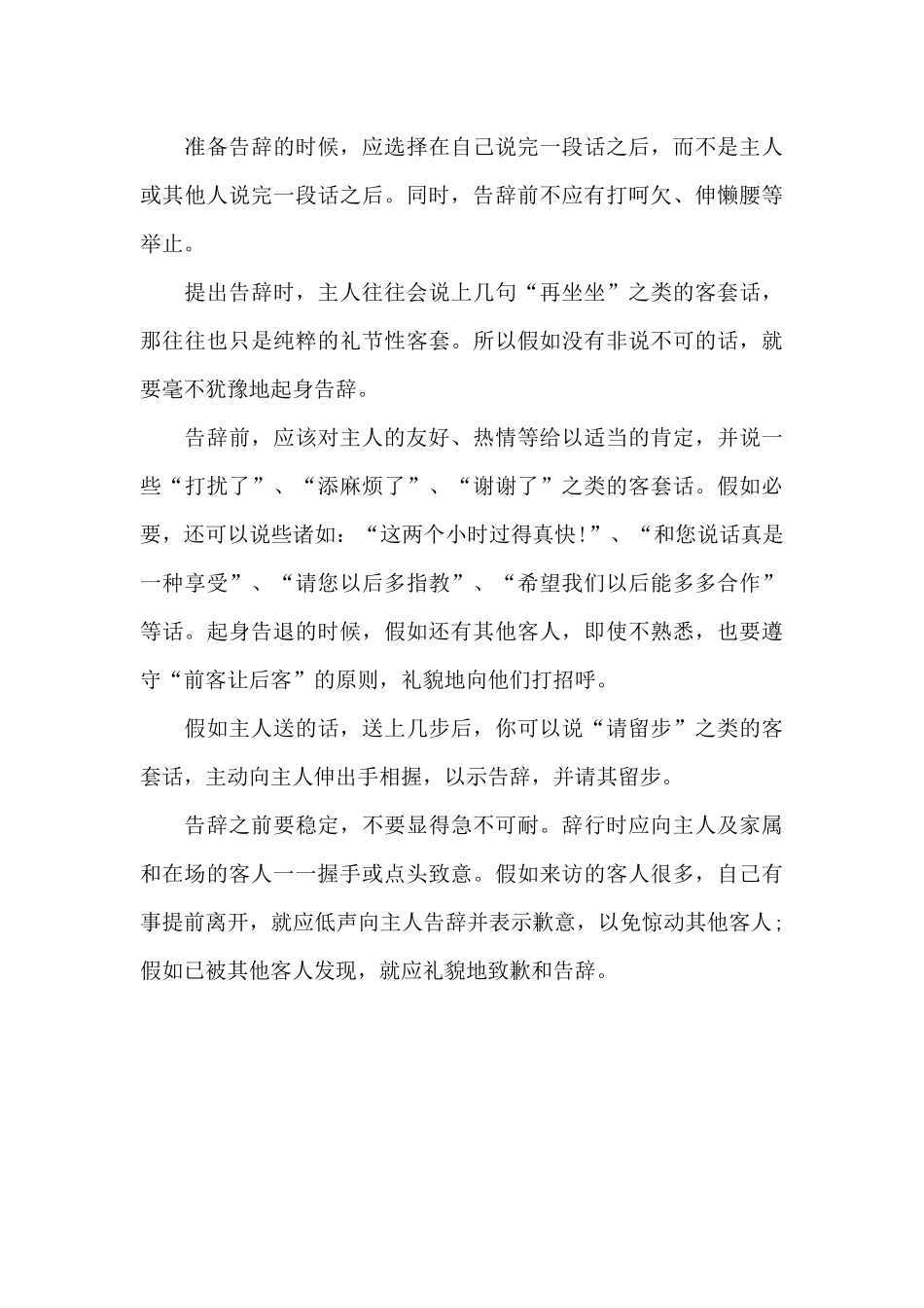 登门拜访亲友的礼仪常识_第3页
