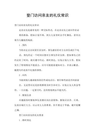 登门拜访亲友的礼仪常识
