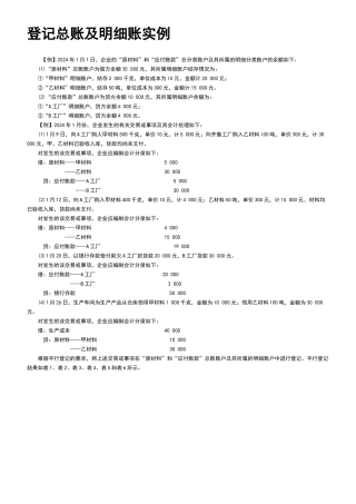 登记总账及明细账实例