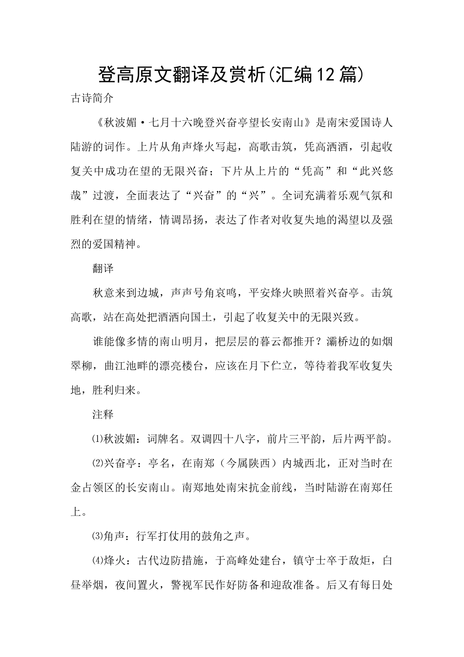 登高原文翻译及赏析(汇编12篇)_第1页