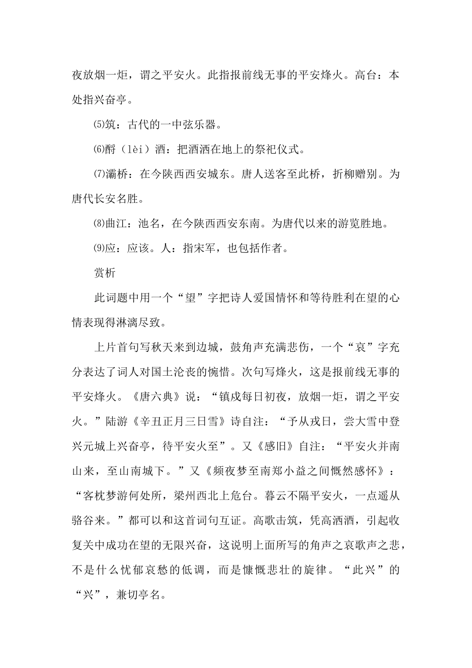登高原文翻译及赏析(汇编12篇)_第2页