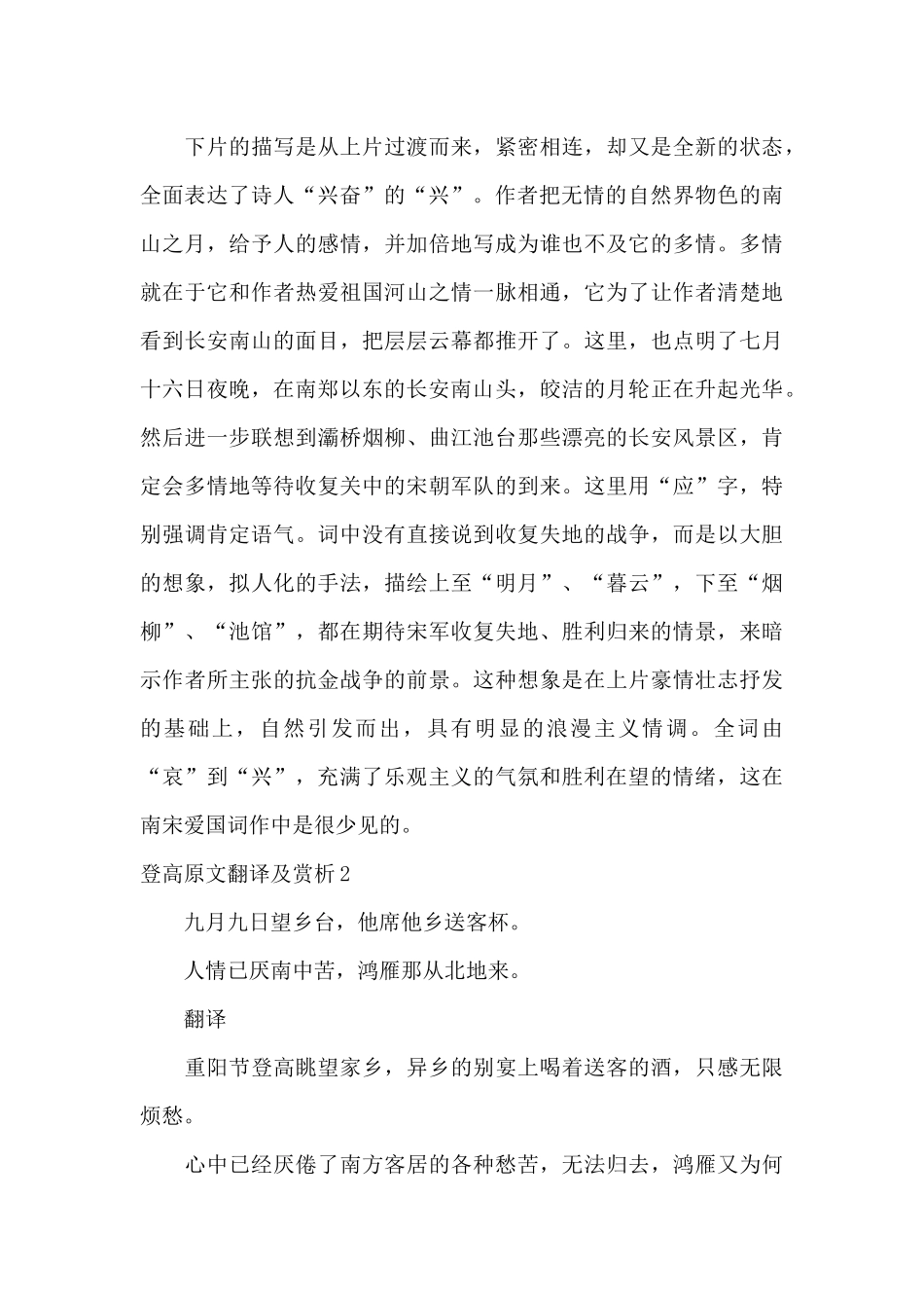 登高原文翻译及赏析(汇编12篇)_第3页