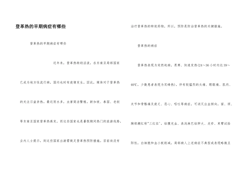 登革热的早期症状有哪些_第1页