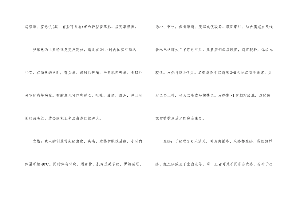 登革热的早期症状有哪些_第2页