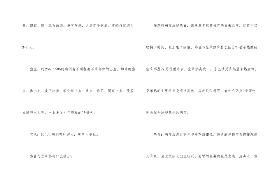 登革热的早期症状有哪些_第3页