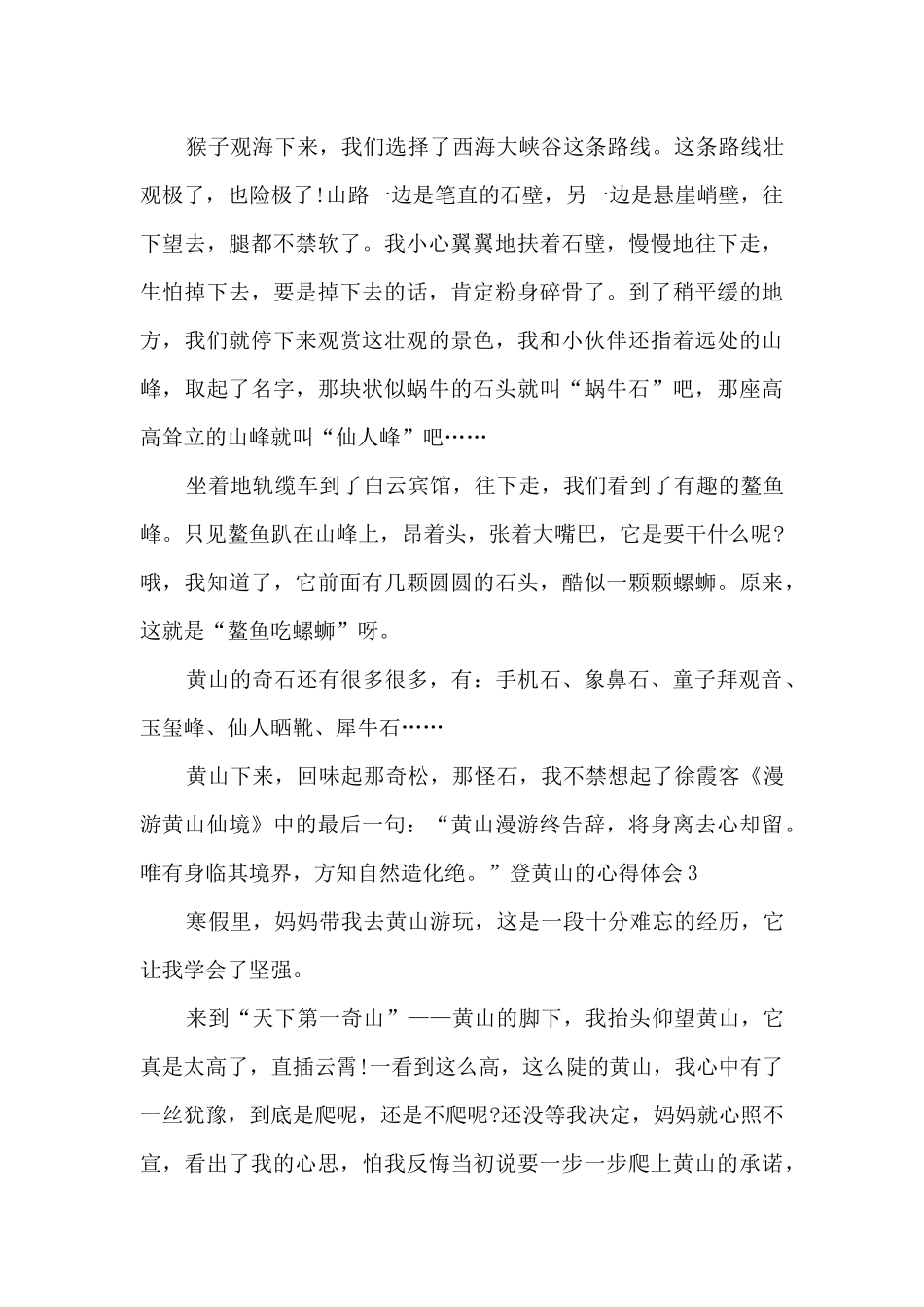 登黄山的心得体会_第3页