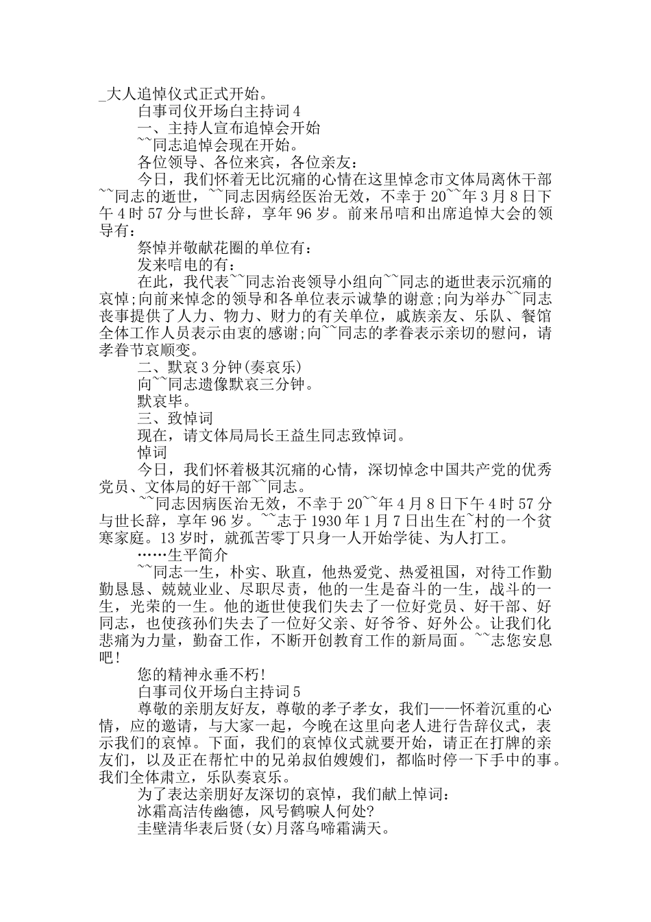 白事司仪开场白主持词_第2页