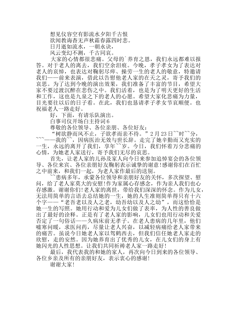 白事司仪开场白主持词_第3页