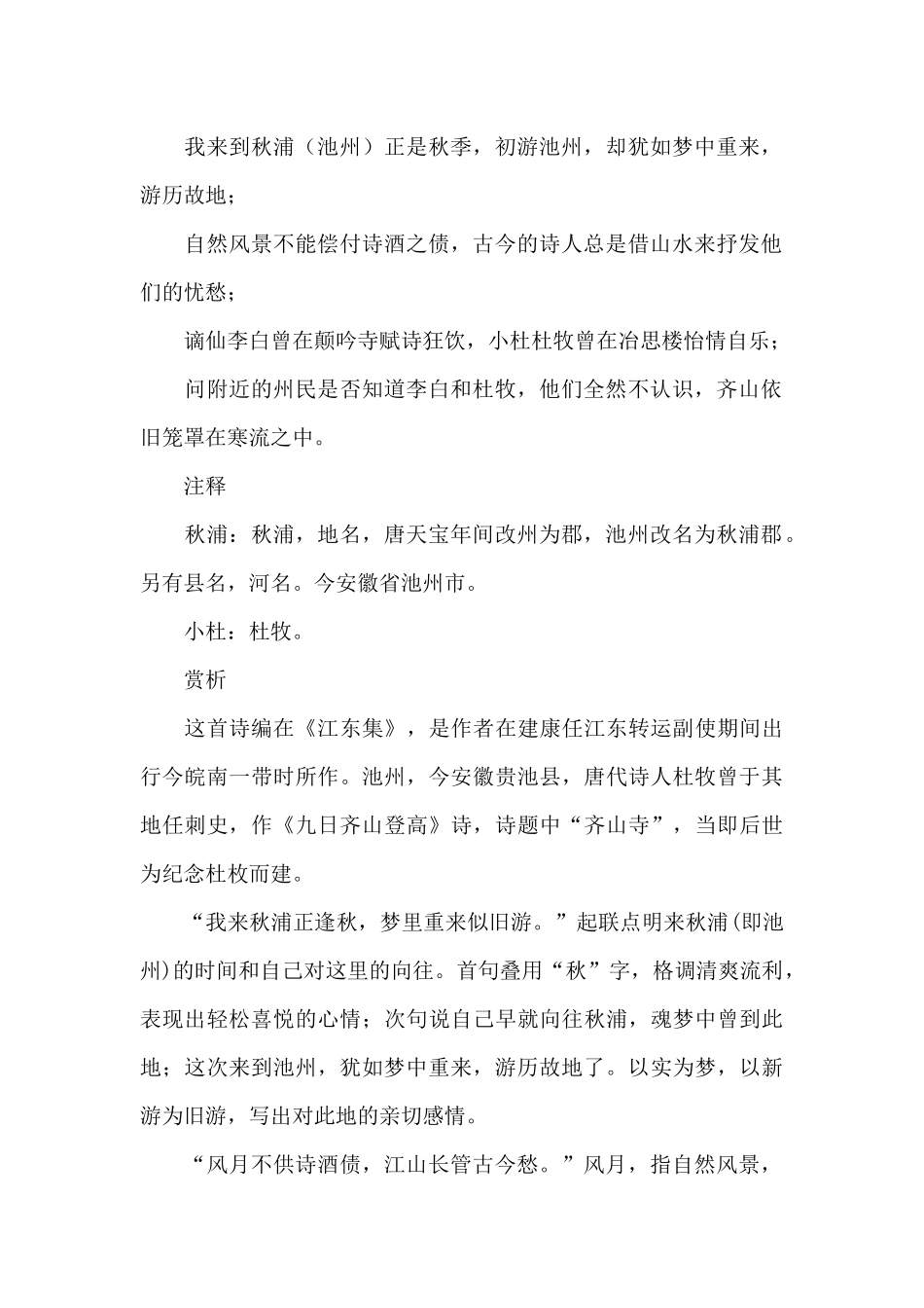 登高原文翻译及赏析_第2页