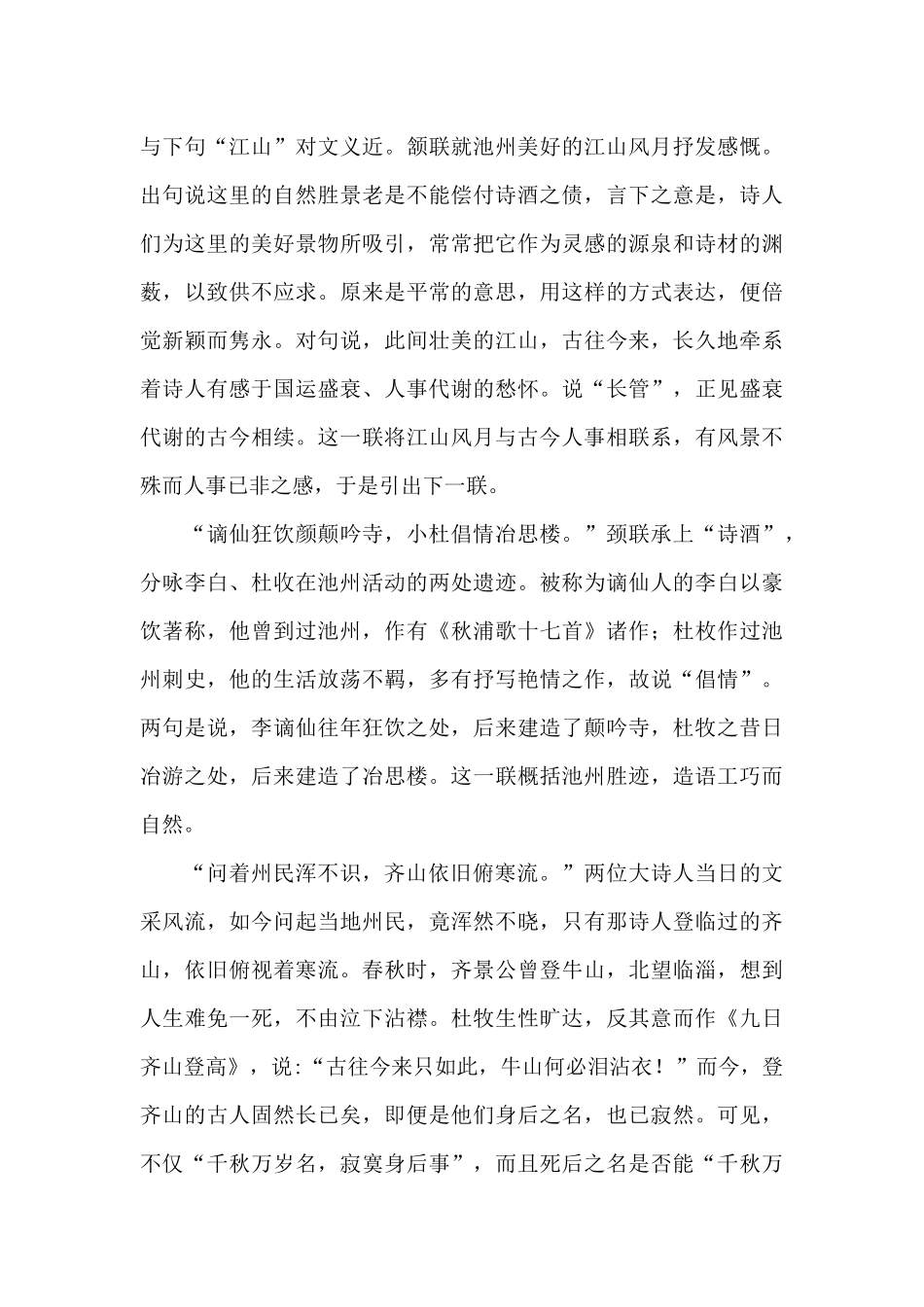 登高原文翻译及赏析_第3页