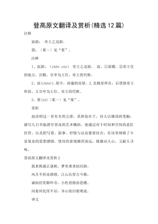 登高原文翻译及赏析