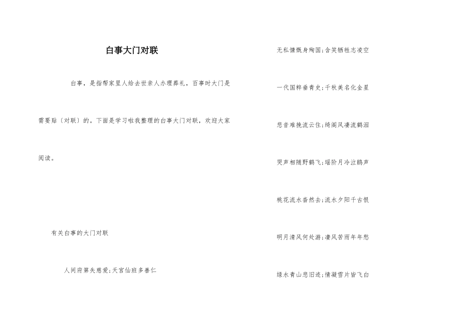 白事大门对联_第1页