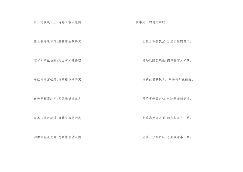 白事大门对联_第2页