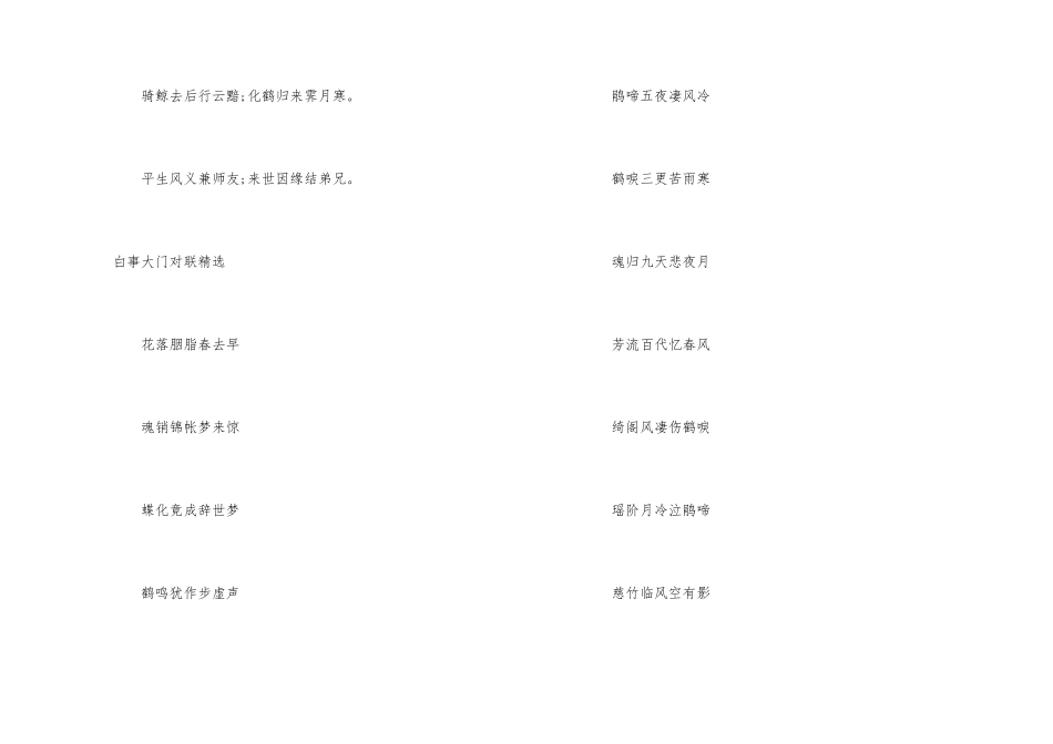 白事大门对联_第3页