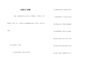 白事大门对联
