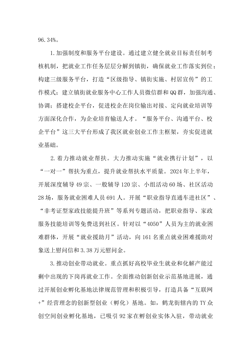 白云区人社局XX年上半年工作总结及下半年工作计划_第2页