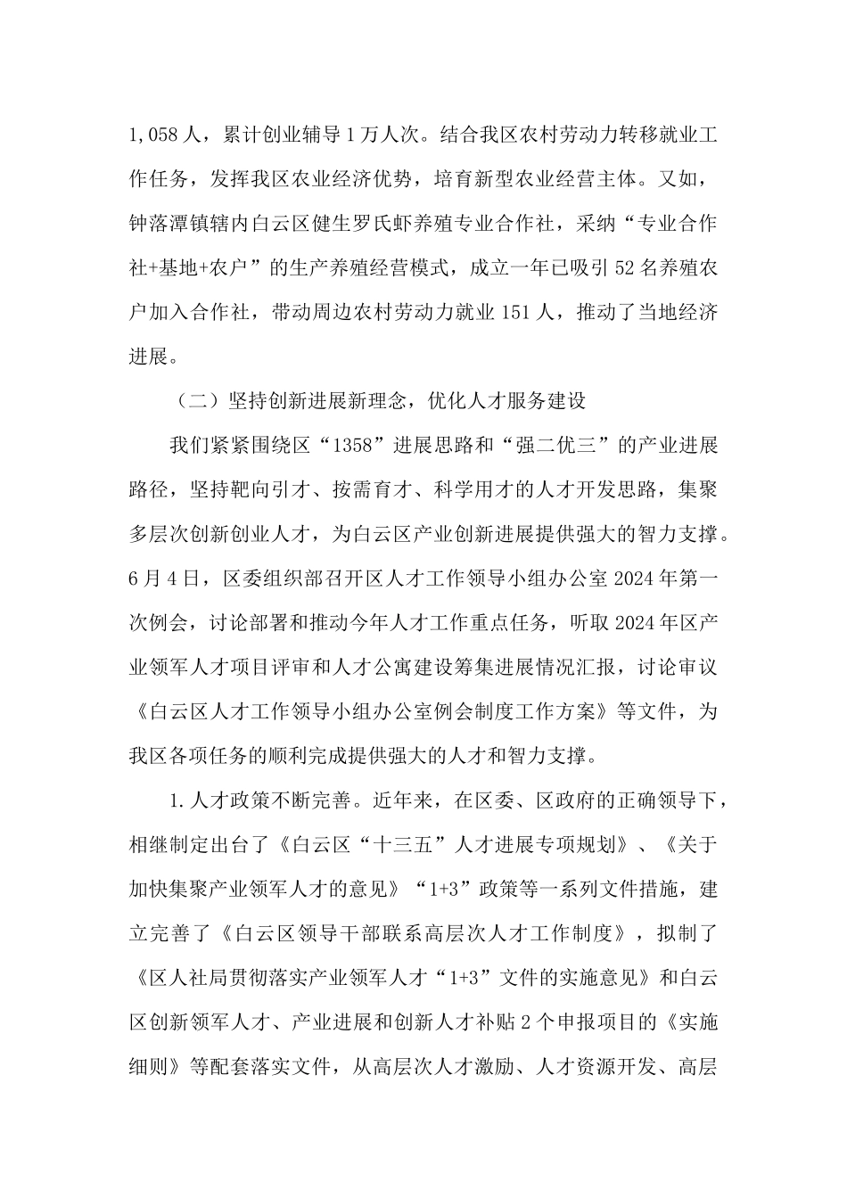 白云区人社局XX年上半年工作总结及下半年工作计划_第3页