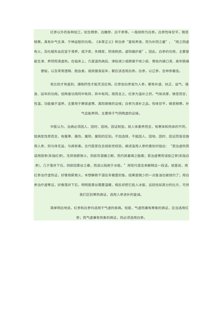 白参和红参的区别及作用_第2页