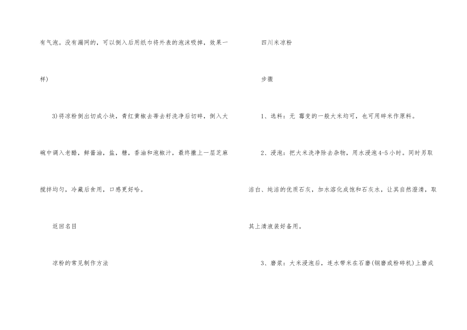 白凉粉的制作方法_第2页
