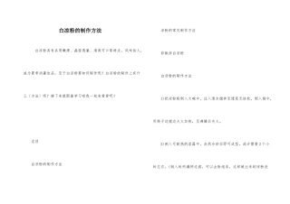 白凉粉的制作方法