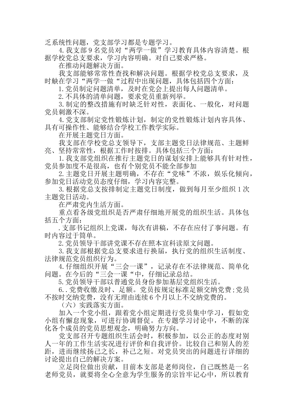 白城市基层党支部“两学一做”学习教育常态化制度化工作开展自查报告_第2页