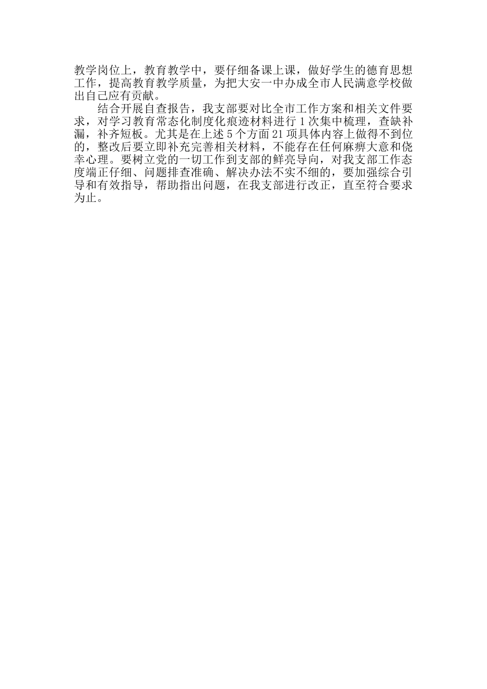 白城市基层党支部“两学一做”学习教育常态化制度化工作开展自查报告_第3页