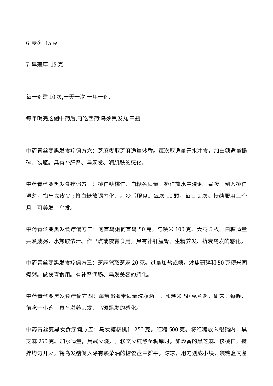 白发变黑发偏方大全_第2页