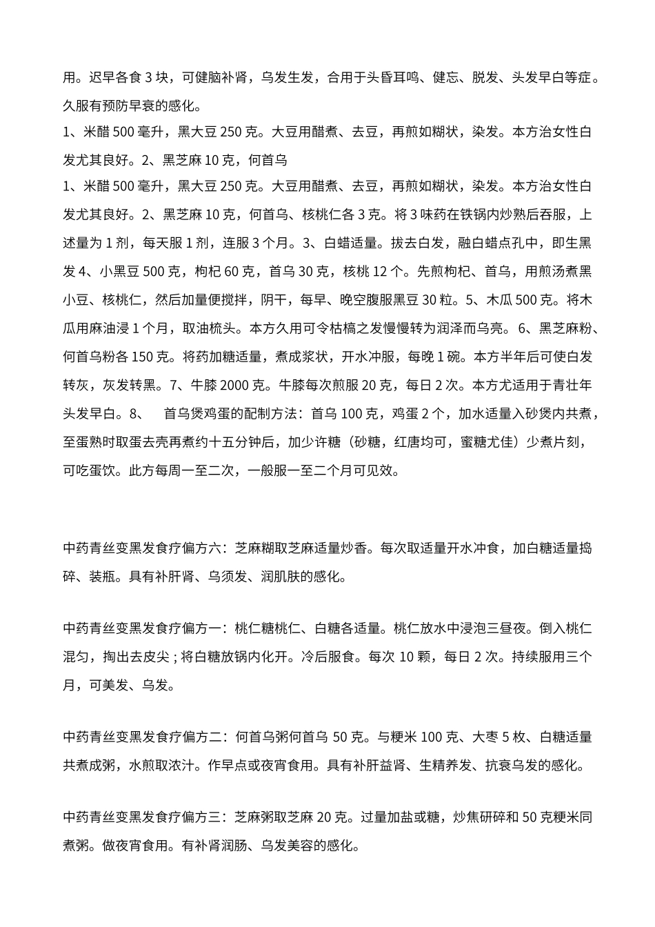 白发变黑发偏方大全_第3页