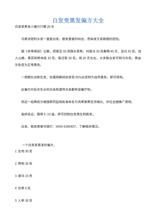 白发变黑发偏方大全