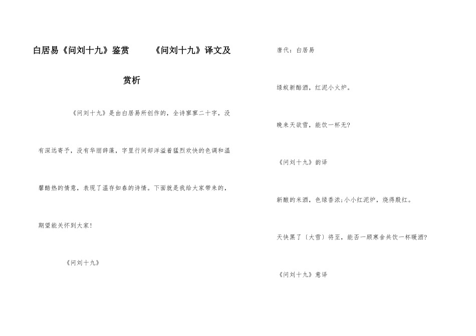 白居易《问刘十九》鉴赏_第1页