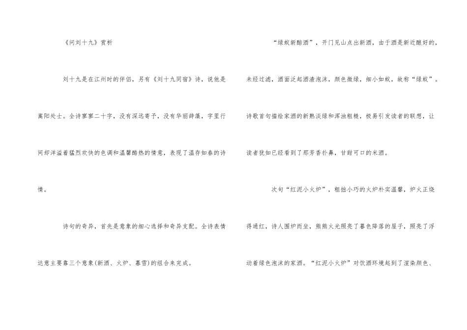 白居易《问刘十九》鉴赏_第3页