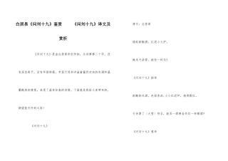 白居易《问刘十九》鉴赏