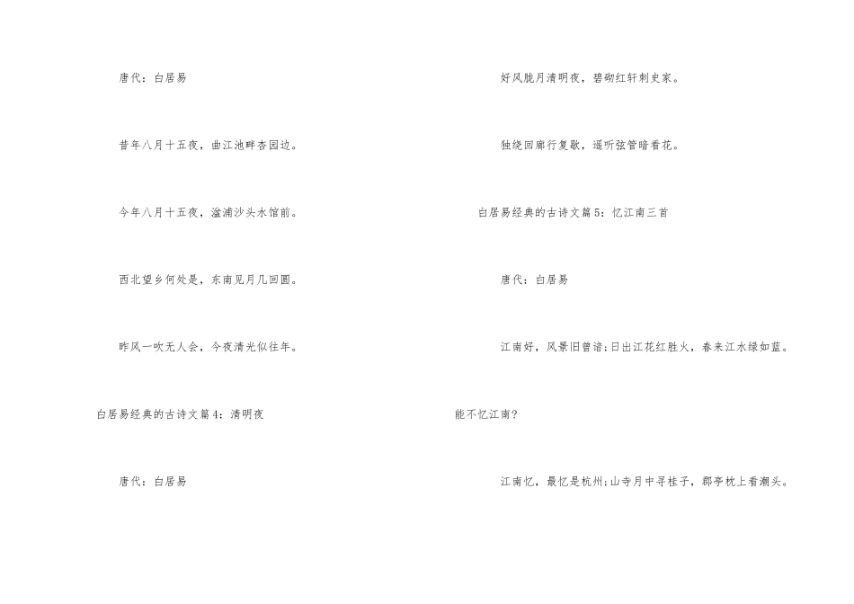 白居易经典的古诗文_第2页