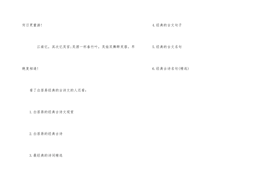 白居易经典的古诗文_第3页