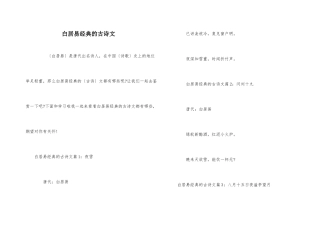 白居易经典的古诗文