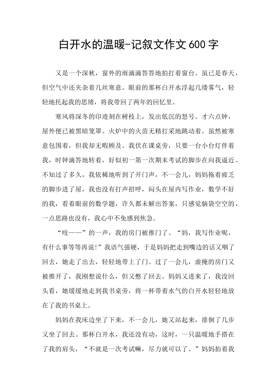 白开水的温暖_第1页