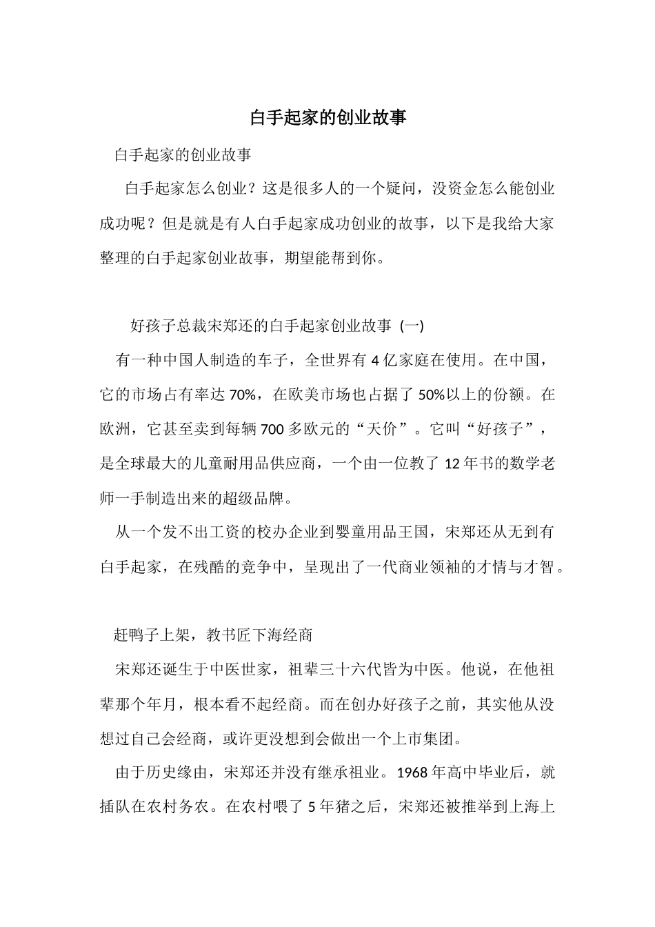 白手起家的创业故事_第1页
